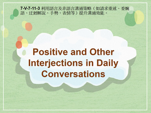 7-Ⅴ-07-11-03 Positive and Other Interjections in Daily Conversations縮圖