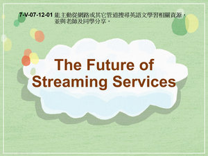 7-Ⅴ-07-12-01 The Future of Streaming Services縮圖