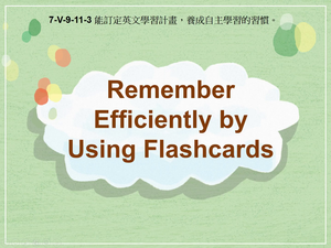 7-Ⅴ-09-11-03 Remember Efficiently by Using Flashcards縮圖