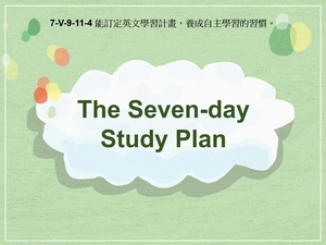 7-Ⅴ-09-11-04 The Seven-day Study Plan縮圖