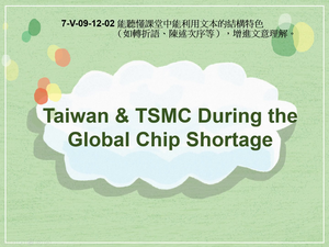 7-Ⅴ-09-12-02 Taiwan & TSMC During the Global Chip Shortage縮圖