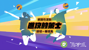 03-排球角色舉球員-資源代表圖