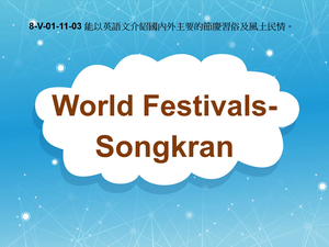 8-Ⅴ-01-11-03 World Festivals- Songkran縮圖