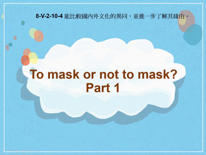 8-Ⅴ-02-10-04 To mask or not to mask? Part 1縮圖