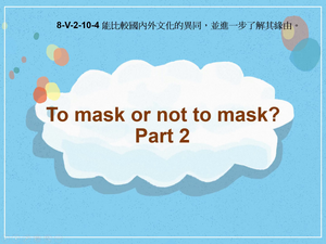 8-Ⅴ-02-10-05 To mask or not to mask? Part 2縮圖