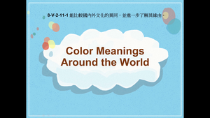 8-Ⅴ-02-11-01 Color Meanings Around the World縮圖