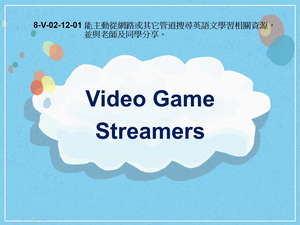 8-Ⅴ-02-12-01 Video Game Streamers縮圖