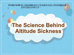 8-Ⅴ-02-12-02 The Science Behind Altitude Sickness縮圖
