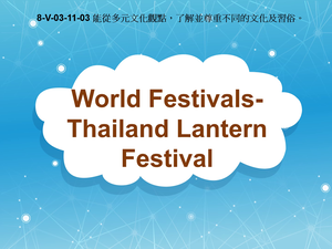 8-Ⅴ-03-11-03 World Festivals- Thailand Lantern Festival縮圖