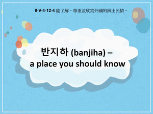 8-Ⅴ-04-12-04 반지하 (banjiha) – a place you should know縮圖