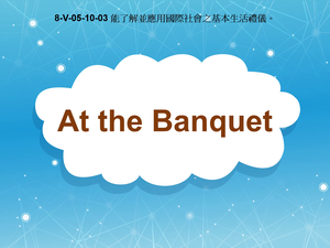 8-Ⅴ-05-10-03 At the Banquet縮圖