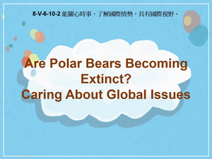 8-Ⅴ-06-10-02 Are Polar Bears Becoming Extinct?- Caring About Global Issues縮圖