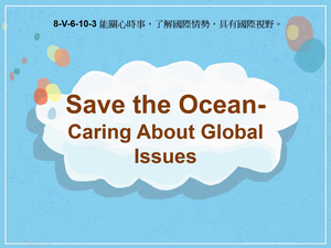 8-Ⅴ-06-10-03 Save the Ocean- Caring About Global Issues縮圖