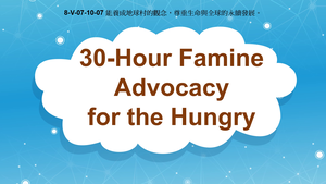 8-Ⅴ-07-10-07 30-Hour Famine Advocacy for the Hungry縮圖