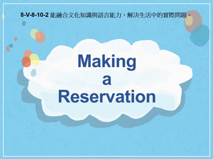 8-Ⅴ-08-10-02 Making a Reservation縮圖