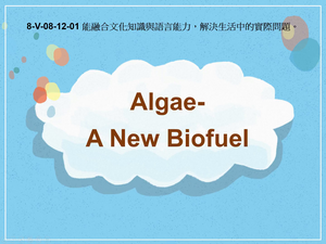 8-Ⅴ-08-12-01 Algae- a New Biofuel縮圖