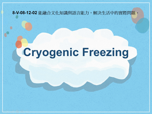 8-Ⅴ-08-12-02 Cryogenic Freezing縮圖