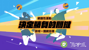 27-排球攔網目標-資源代表圖