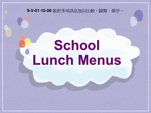 9-Ⅴ-01-10-06 School Lunch Menus縮圖