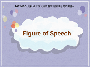 9-Ⅴ-02-10-03 Figure of Speech縮圖