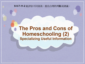 9-Ⅴ-07-11-02 The Pros and Cons of Homeschooling (2) Specializing Useful Information縮圖