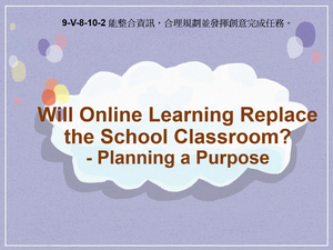 9-Ⅴ-08-10-02 Will Online Learning Replace the School Classroom?- Planning a Purpose縮圖