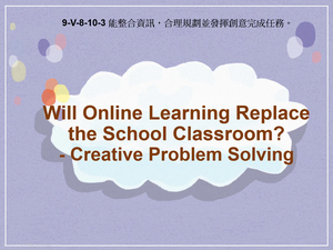 9-Ⅴ-08-10-03 Will Online Learning Replace the School Classroom?- Creative Problem Solving縮圖