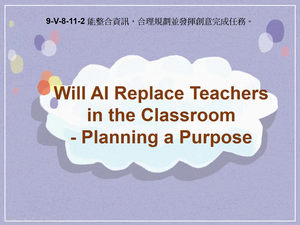 9-Ⅴ-08-11-02 Will AI Replace Teachers in the Classroom- Planning a Purpose縮圖