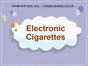 9-Ⅴ-08-12-01 Electronic Cigarettes縮圖