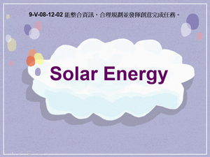 9-Ⅴ-08-12-02 Solar Energy縮圖
