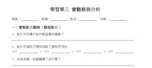 國中體育羽球實觀察與分析-學習單縮圖