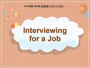 v1-Ⅴ-02-12-04 Interviewing for a Job縮圖