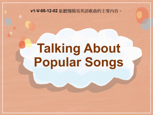 v1-Ⅴ-05-12-02 Talking about Popular Songs縮圖