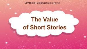 v1-Ⅴ-06-11-01 The Value of Short Stories縮圖