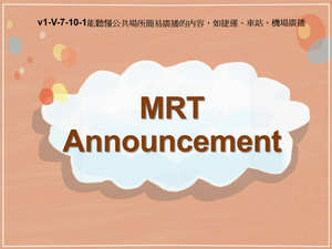v1-Ⅴ-07-10-01 MRT Announcement縮圖