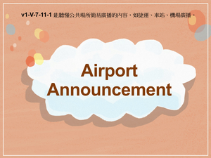 v1-Ⅴ-07-11-01 Airport Announcement縮圖
