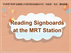v1-Ⅴ-07-12-01 Reading Signboards at the MRT Station縮圖