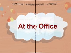 v1-Ⅴ-11-10-01 At the Office縮圖