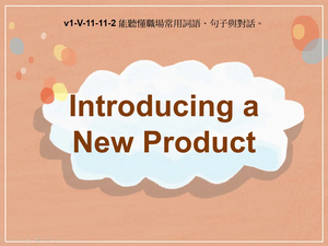 v1-Ⅴ-11-11-02 Introducing a New Product縮圖