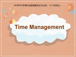v1-Ⅴ-11-12-02 Time Management縮圖