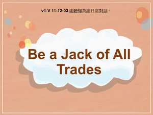 v1-Ⅴ-11-12-03 Be a Jack of All Trades縮圖