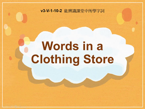 v3-Ⅴ-01-10-02 Words in a Clothing Store縮圖
