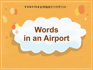v3-Ⅴ-01-11-02 Words in an Airport縮圖