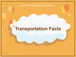 v3-Ⅴ-02-10-01 Transportation Facts縮圖