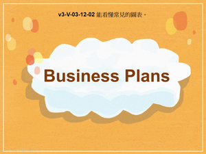 v3-Ⅴ-03-12-02 Business Plans縮圖
