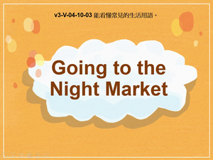 v3-Ⅴ-04-10-03 Going to the Night Market縮圖