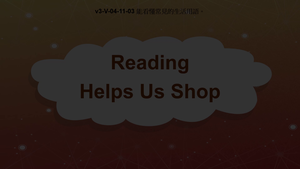 v3-Ⅴ-04-11-03 Reading Helps Us Shop縮圖