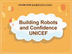 v3-Ⅴ-04-12-03 Building Robots and Confidence縮圖