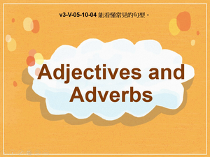 v3-Ⅴ-05-10-04 Adjectives and Adverbs縮圖