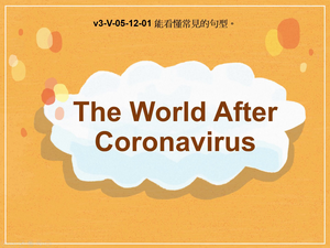 v3-Ⅴ-05-12-01 The World After Coronavirus縮圖